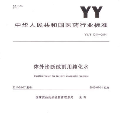 YY-T 1244-2014 Լôˮ
